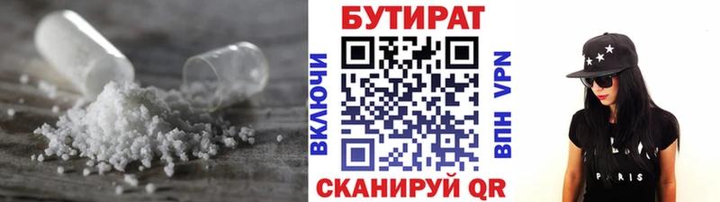 БУТИРАТ 99%  Верхняя Тура 